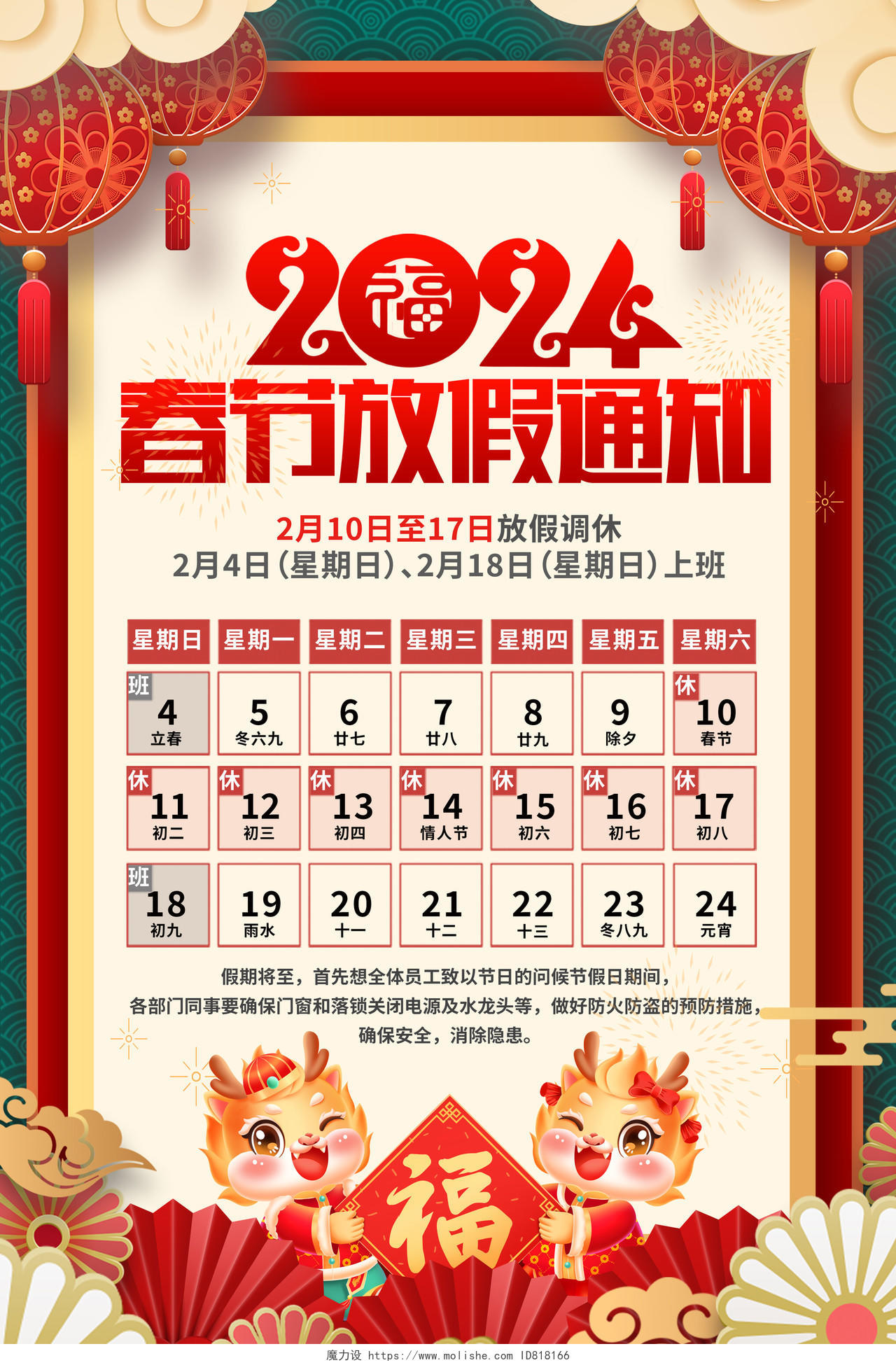 红色剪纸2024龙年春节放假通知海报设计新年春节放假通知